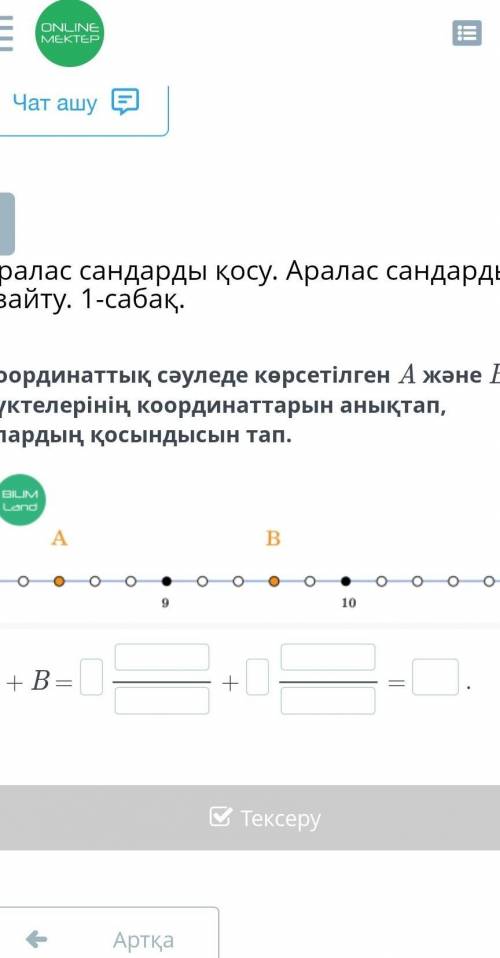 Аралас сандарды қосу Аралас сандарды азайту 1саба