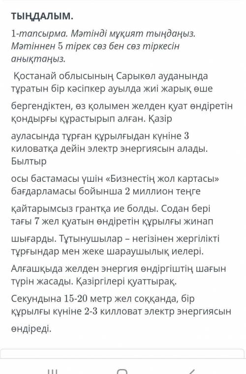 Сор бөлім ,,Куат үнемдей білісізбе? ,,Менің туған өлкем өлеңдер мен позалар тез көмек​