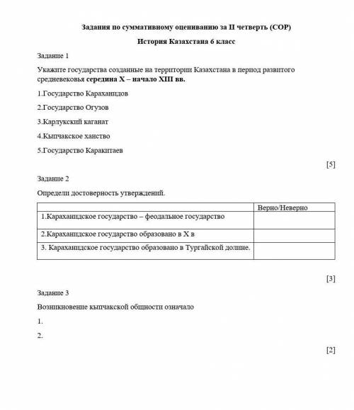 Задание 1 Укажите государства созданные на территории Казахстана в период развитого средневековья се