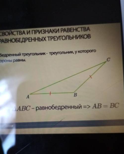 СВОЙСТВА И ПРИЗНАКИ РАВЕНСТВА РАВНОБЕДРЕННЫХ ТРЕУГОЛЬНИКОВРавнобедренный треугольник - треугольниқ,