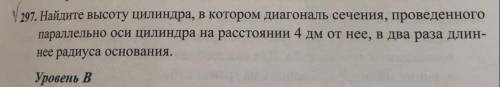 Найдите высоту цилиндра, в котором диагональ сечения, проведенного параллельно оси цилиндра на расст