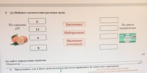 Carbon atom MyShared(а) Найдите соответствие раствора средебllo ynonu 10КислотнаяПо цветуиндикатораН