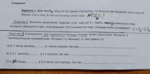 Химия решите из этих 3 заданий хоть что нибудь это сор сегодня надо отправить 35б​