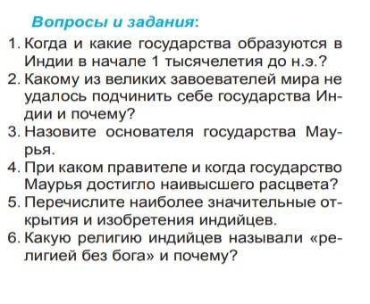 по истории 6 класс ответ на вопросы