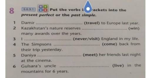 Task 2. Put the verbs in the brackets into the Present Perfect or the Past Simple. Раскройте скобки,