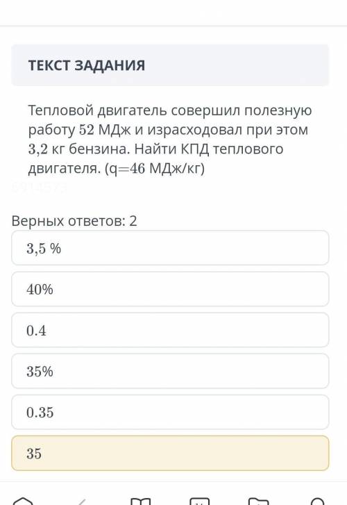 Тепловой двигатель совершил полезную работу 52 мдж и израсходовал при этом