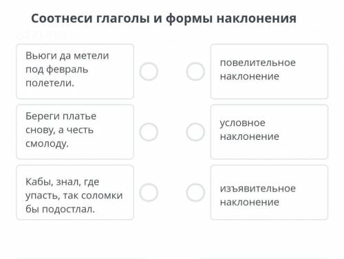 соотнеси глаголы и формы наклонения​