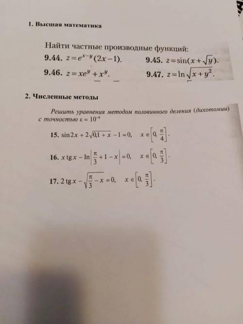 решить численные методы 15-17