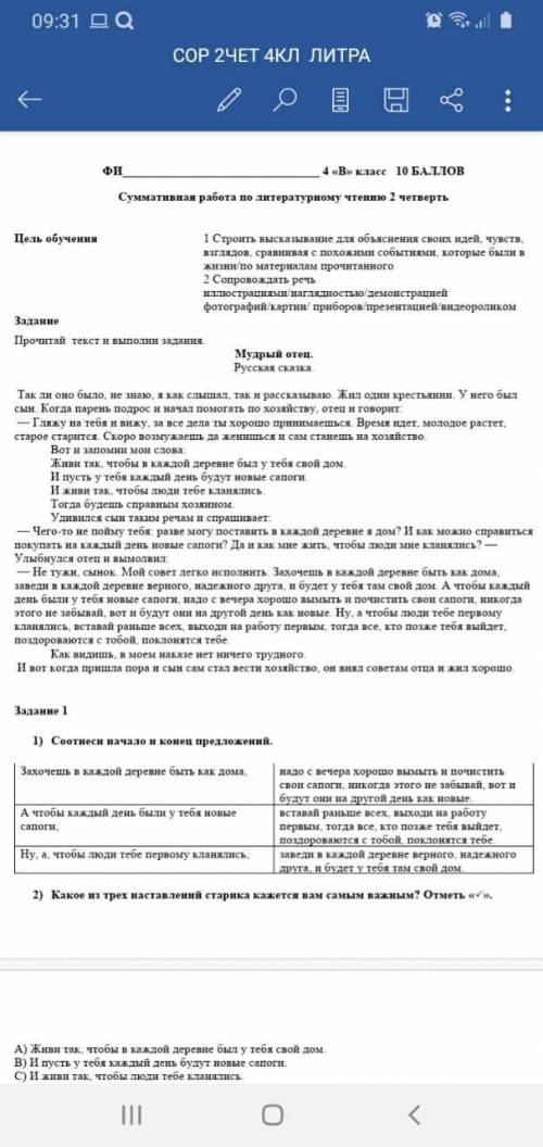 2) Какое из трех наставлений старика кажется вам самым важным? Отметь «». А) Живи так, чтобы в кажд