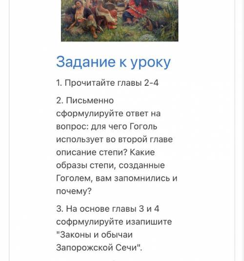 нужно сформулировать ответ на вопрос: для чего Гоголь использует во второй главе описание степи? Как