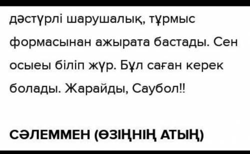 Составьте текст 50-60 слов На казахском ...қазақ тілінде 50-60 сөзден тұратын мәтін құрастыру.