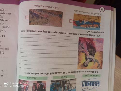 С.1. напиши эссе по картинке г.исмаиловой казахский вальс Кратко чтобы все строки вылезала небольшой