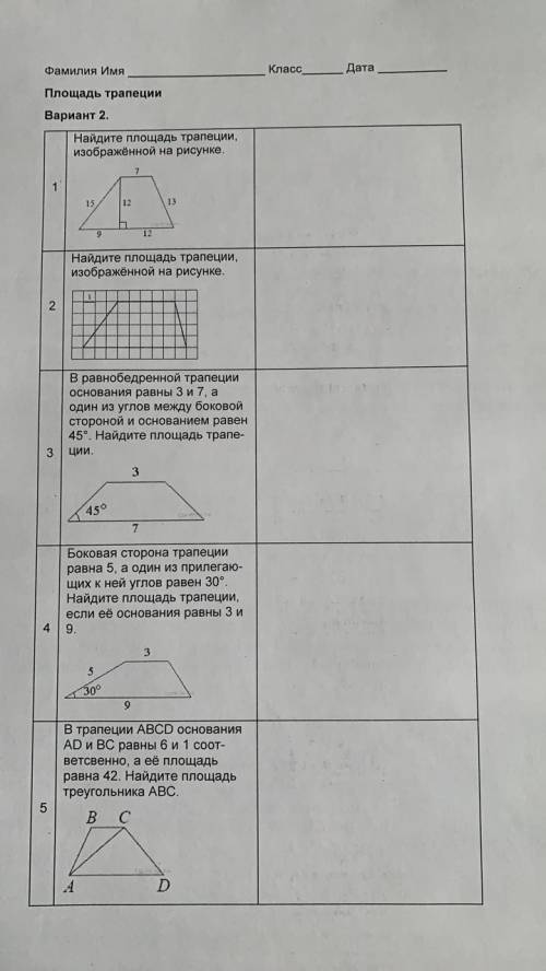 с геометрией. С рисунком , только номер 4 и 5. Без синусов. 8 класс.