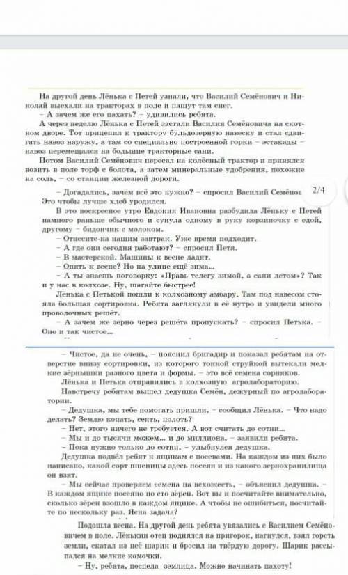 Помагите сор по русский 1.О чем этот рассказ 2.какую проблему поднимает автор3.выпиши ключевые слова