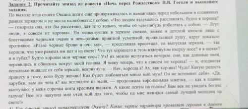 Свете!» А) Как данный эпизод характеризует Оксану? Какие черты характера проявляет героиня в данномэ