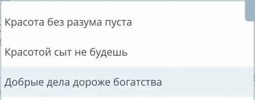 Основная мысль произведения «Сказка о мертвой царевне и семи богатырях» Восполни пробелы вариантом,