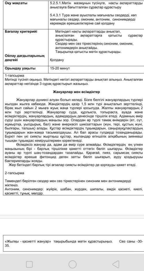 Бжб қазақ тілі 5 сынып 2 тоқсан көмектесініздерш өтінішқатты кереек​