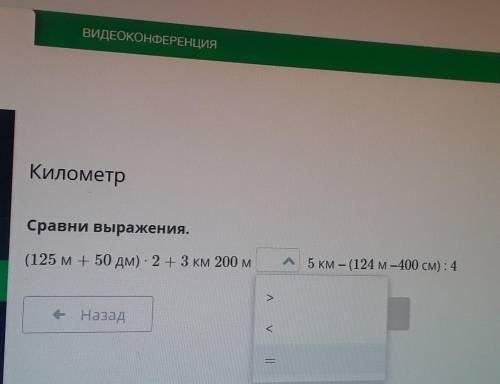 КилометрСравни выражения.у 5 км - (124 м -400 см): 4(125 м + 50 дм) - 2 + 3 км 200 м​