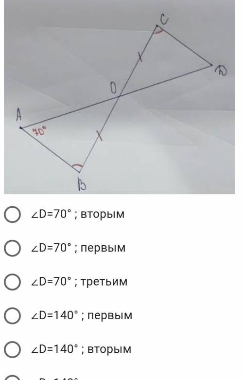 Найдите ∠D. Каким признаком равенства треугольников воспользовались? ∠D=70° ; вторым∠D=70° ; первым∠