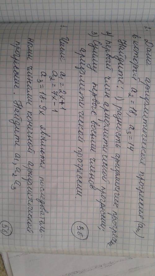 числа а1=2x+1 a2=7x-1 a3=18-9x являются последовательными членами конечной арефмитической прогресии.