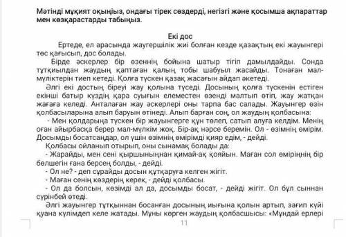 4–тапсырма Морфологиялық талдау жасаңыз.Екі алыптың асқан достықпен, ынтымақтастықпен істеген еңбегі