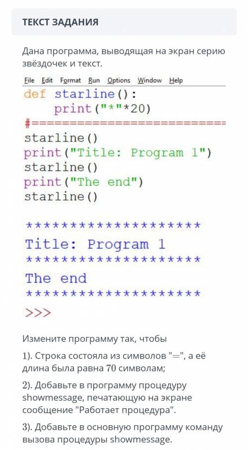 Дана программа, выводящая на экран серию звёздочек и текст.