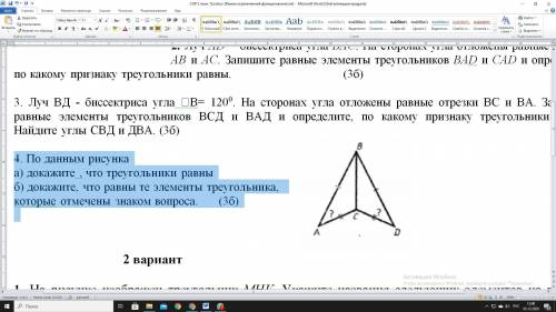 Хелп с чертежом) 4. По данным рисунка а) докажите , что треугольники равны б) докажите, что равны те