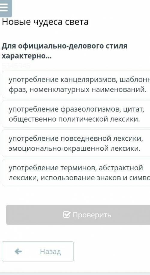 Употребление канцеляризмов, шаблонных фраз, номенклатурных наименований. употребление фразеологизмов