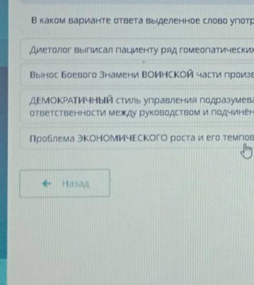 В каком варианте ответа выделенное слово употреблено НЕВЕРНО?​