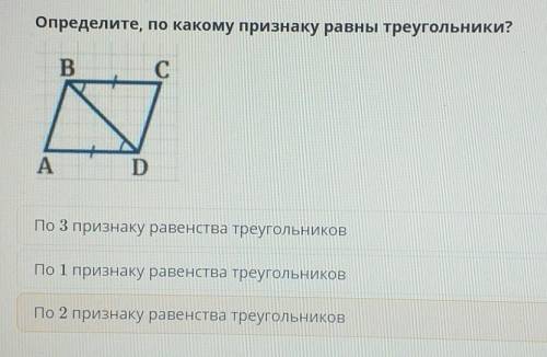 определитепо какому признаку равны треугольники по третьему признаку равенства треугольников по перв