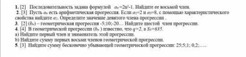 Последовательность задана формулой an=2n^2-1 найдите ее восьмой член если можете и с другими задания