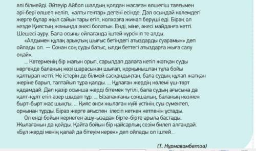 Әңгіме кім туралы? Қиястың әкесі қайда? Ол тарылықтың неше гектар жеріне жауап береді? Ол тарылықты