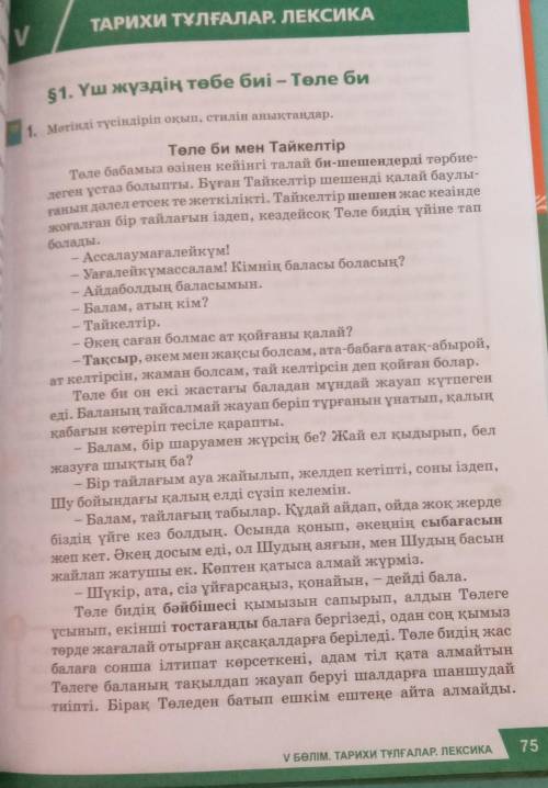 2. Оқылым мәтініндегі қою қаріппен берілген сөздер көнерген сөзге жата ма? Егер көнерген сөз болса,