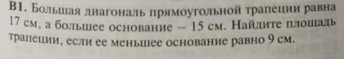 большая диагональ трапеции равна 17 см а большее основание 15см. Найдите площадь трапеции если её ме