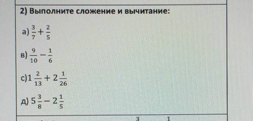 Выполните сложение и вычитание а) 3/7 + 2/5