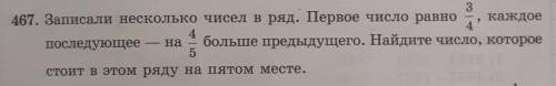 9 3467. Записали несколько чисел в ряд. Первое число равно каждое44последующеебольше предыдущего. На