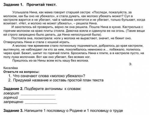 Ребята сделайте все номера и нужно придумать план к тексту не больше 5 и не меньше5