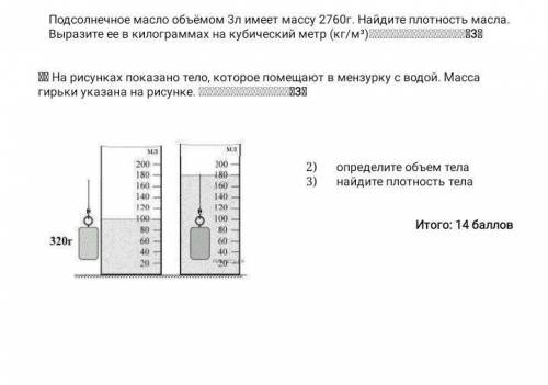 На рисунках показано тело, которое помещают в мензурку с водой. Масса гирьки указана на рисунке. опр