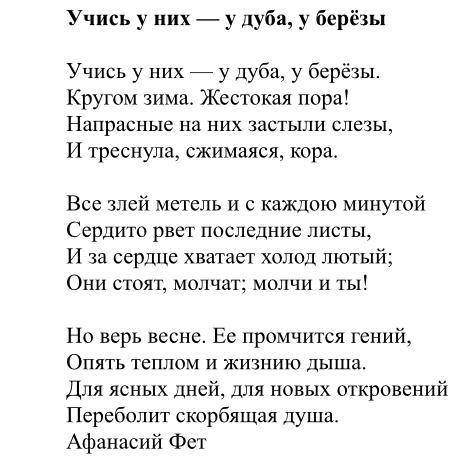 Определите рифмовки, графически отобразив при букв. (2б.) Каким стихотворным размером написаны эти с