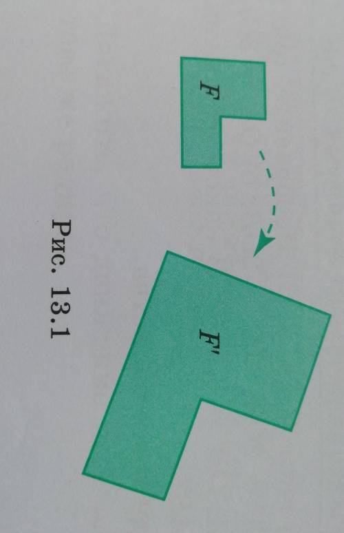 фигура F' на рисунке 13.1 подобна фигуре F с коэффициентом подобия k = 3. Как связаны их площади S'