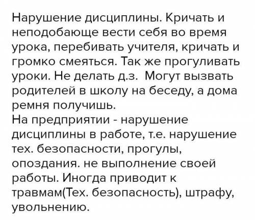 заполните таблицу по обществознанию Вид дисциплины суть На чём основывается примеры Последствия несо