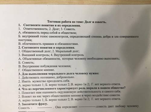 Общество тест 8 класс Српосн