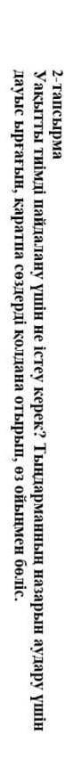 Қазақ тілі 3 сынып тжб ыздар балалар кімге 30000 лайк керек тінемін қазақпыз ғой істеп беріңіздерші