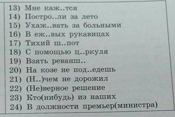 Выпишите из второго столбика слово у которого необходимо выяснить его склонение чтобы правильно напи