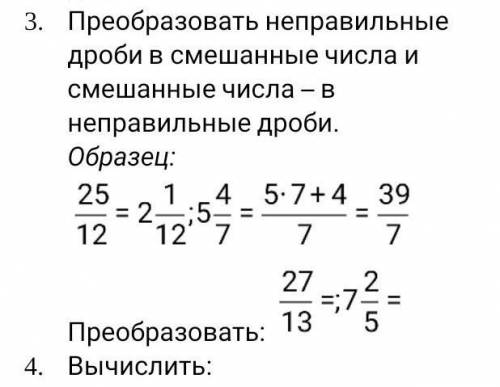 Как смешанную превратить в обыкновенную. Смешанные числа перевести в неправильную дробь. Как неправильные дроби преобразовать в смешанные числа. Преобразовать неправильную дробь в смешанное число. Превратить в неправильную дробь.