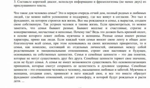 Составьте диалог по тексту ​