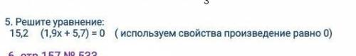 Решите уравнение: 15,2 (1,9х + 5,7) = 0 ( используем свойства произведение равно 0) решить​