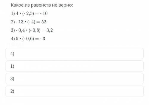 Какие из равенств неверны.Помагите даю сегодня ​