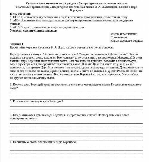 Русская лит 27.11.2020Суммативное оценивание за раздел «Литературная поэтическая сказка»Изучаемые пр