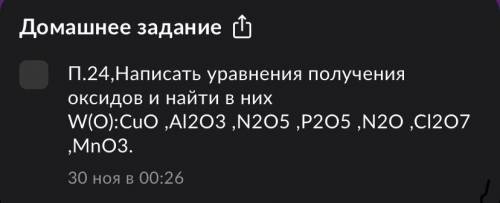 Написать уравнения для получения оксидов и найти в них